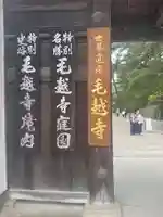 毛越寺(岩手県)