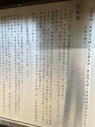 小戸神社の歴史