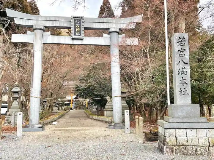 若宮神社(滋賀県)