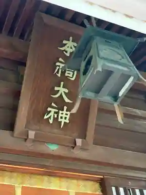 桜神宮のその他建物