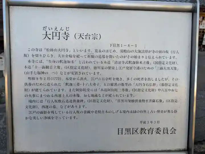 大圓寺(東京都)