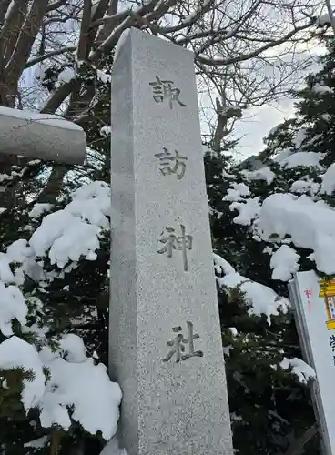 札幌諏訪神社の建物その他