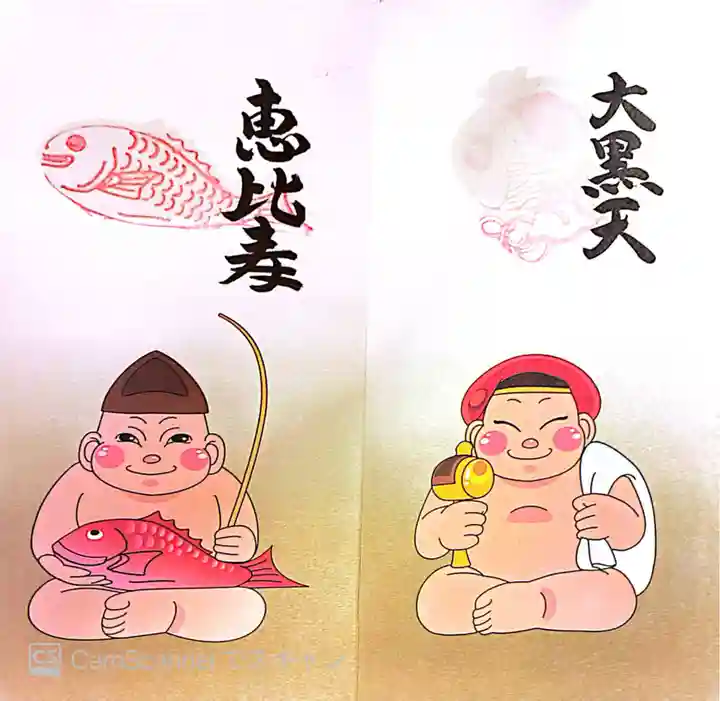 ビリケン神社の御朱印