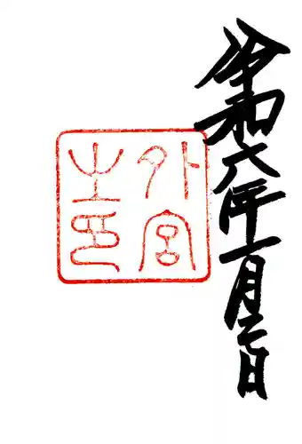 伊勢神宮外宮（豊受大神宮）(三重県)