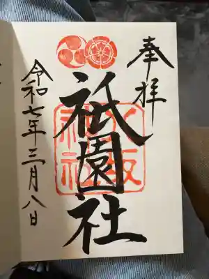 八坂神社(祇園さん)の御朱印