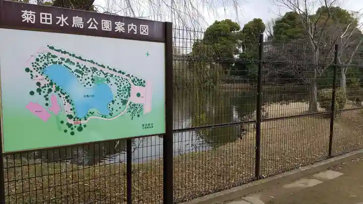 菊田神社の周辺