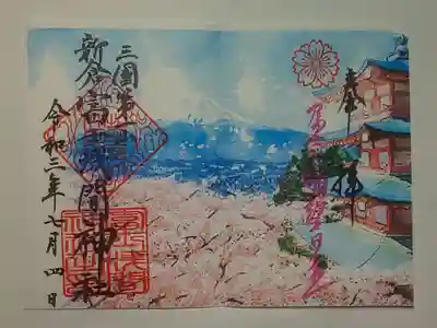 御朱印（書置き）