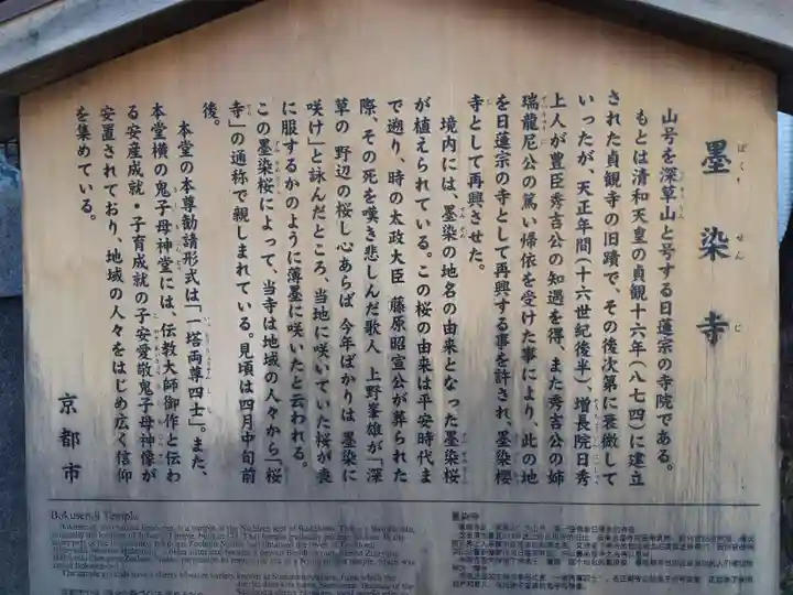 墨染寺(桜寺)(京都府)