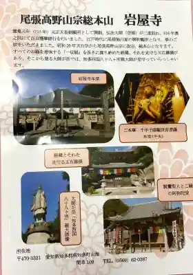 尾張高野山宗 総本山 岩屋寺(愛知県)