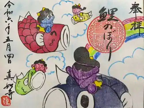 真如寺(愛知県)