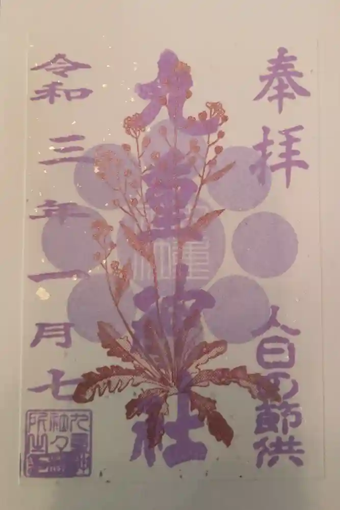 九重神社の御朱印