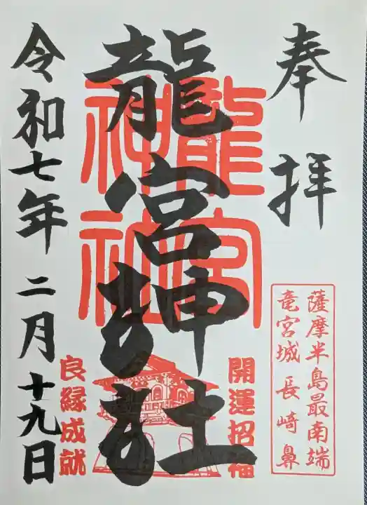 龍宮神社(鹿児島県)