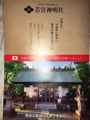 若宮神明社の授与品その他