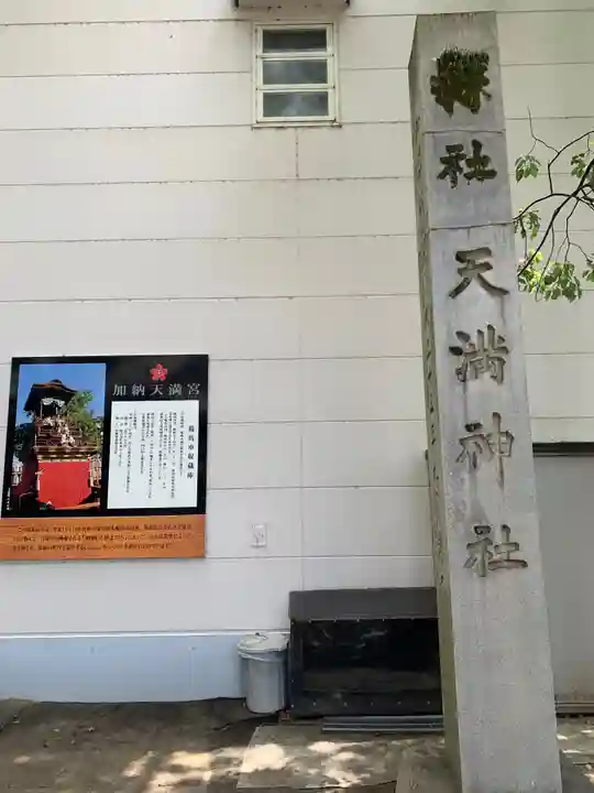 加納天満宮のその他建物