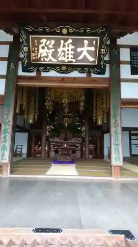 智源寺の本殿・本堂