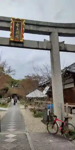 梨木神社(京都府)