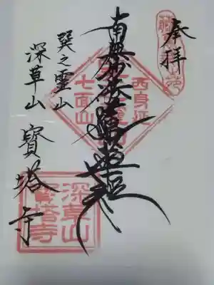 寳塔寺（宝塔寺）(京都府)