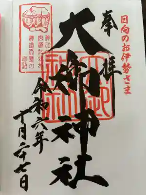 大御神社(宮崎県)