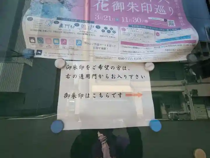 浜本山 源光寺(大阪府)