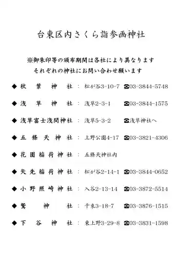 矢先稲荷神社(東京都)