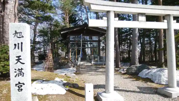 旭川天満宮の鳥居