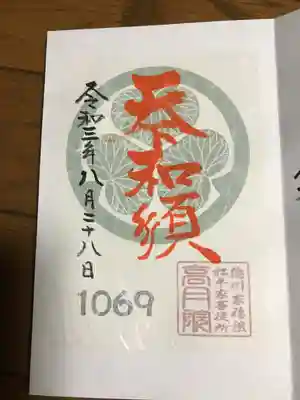 高月院の御朱印