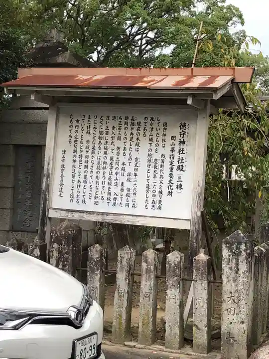 徳守神社のその他建物