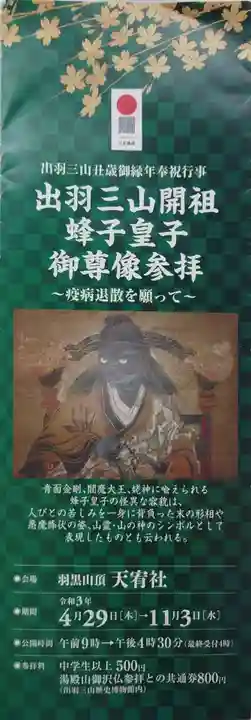 羽黒山天宥社の授与品その他