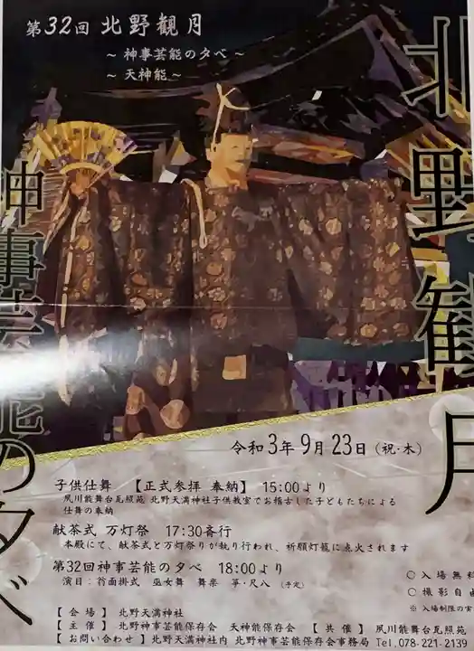 北野天満神社の授与品その他