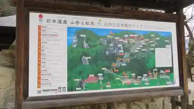 宝珠山 立石寺のその他建物