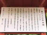 美濃國一宮 南宮大社の歴史