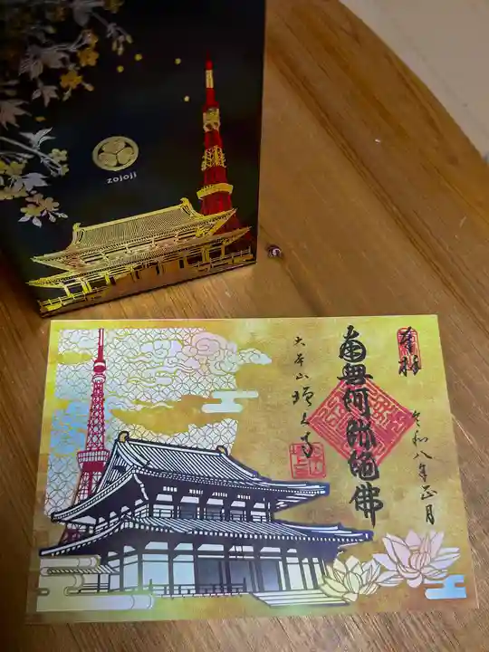 増上寺の御朱印