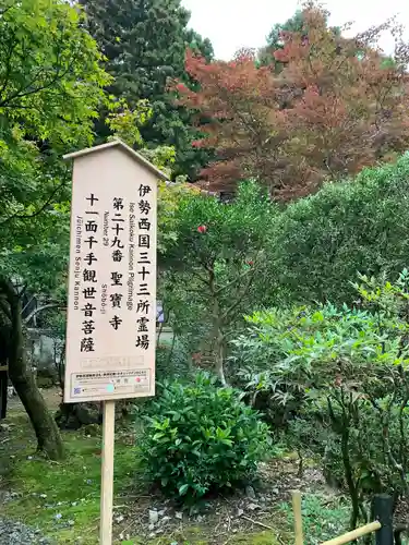 聖寳寺の建物その他