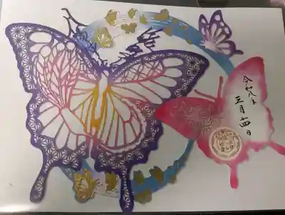 滝野川八幡神社の御朱印