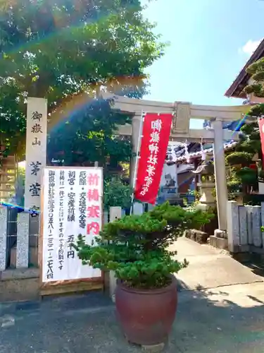 御嶽神社茅萱宮の鳥居