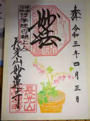 御朱印 タイツリソウ