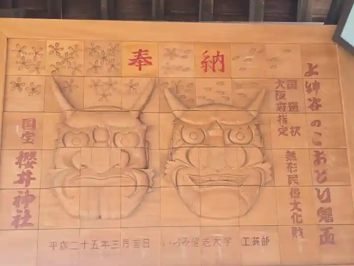 櫻井神社(大阪府)