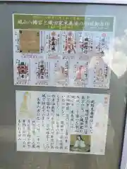 城山八幡宮の御朱印