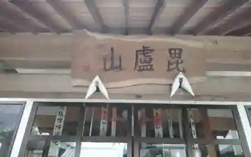 保福寺(静岡県)