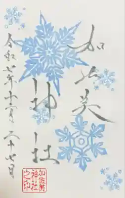 加佐美神社(岐阜県)