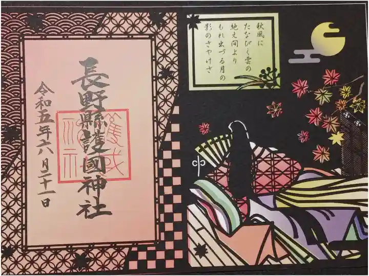 切り絵(百人一首)の御朱印の秋バージョンです。