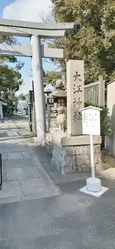 堀越神社(大阪府)