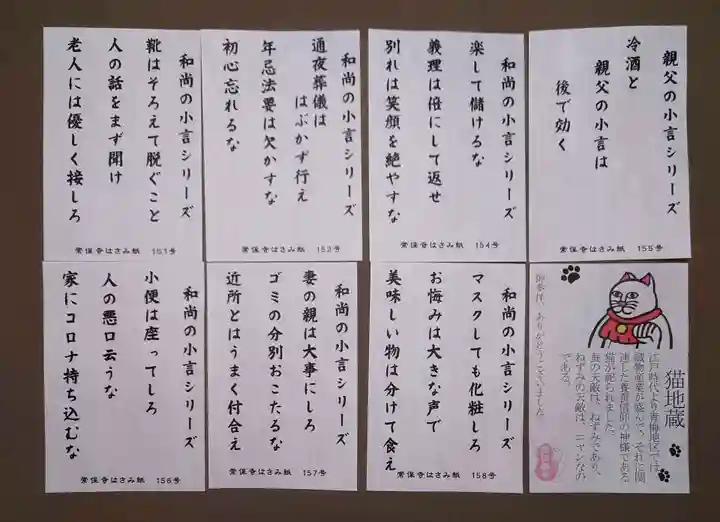 常保寺の授与品その他