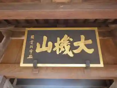 雲頂庵のその他建物