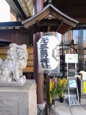 元三島神社の狛犬