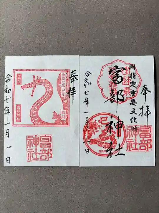 富部神社(愛知県)