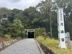 月讀宮（皇大神宮別宮）(三重県)