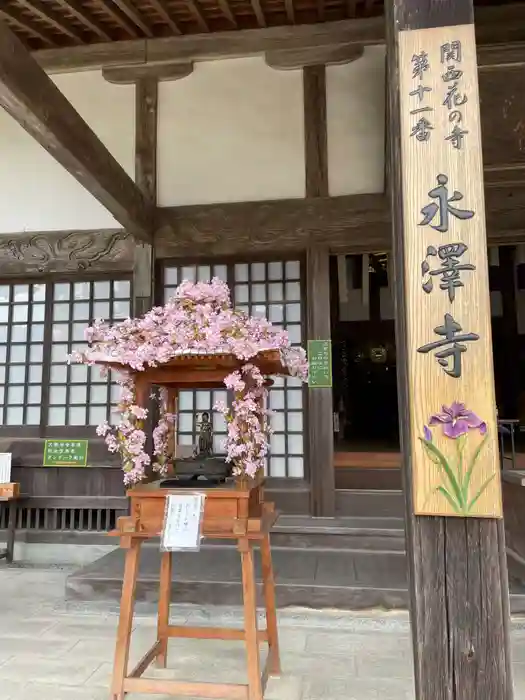 永澤寺の建物その他