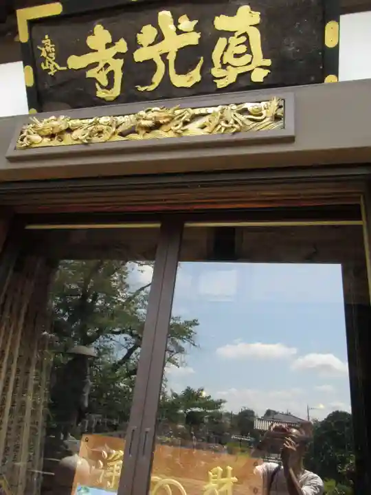 真光寺(千葉県)