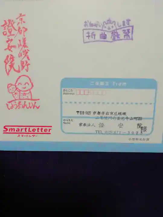 證安院のその他建物